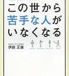 ソーシャルスタイル理論とは（無料診断付き）